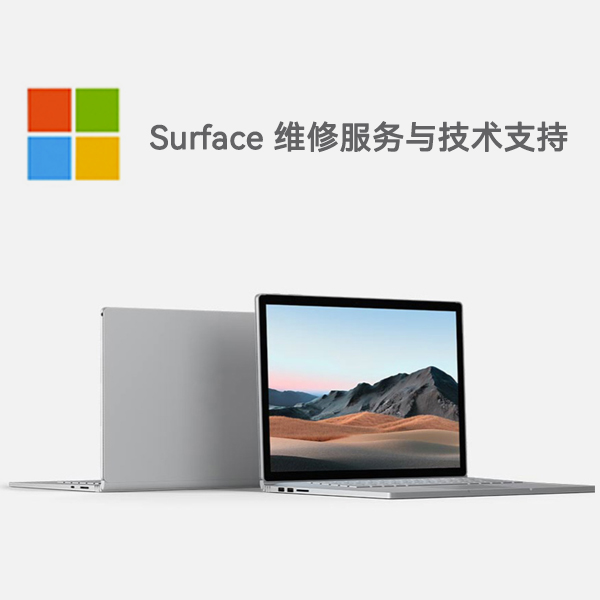 双塔surface产品维修服务电话